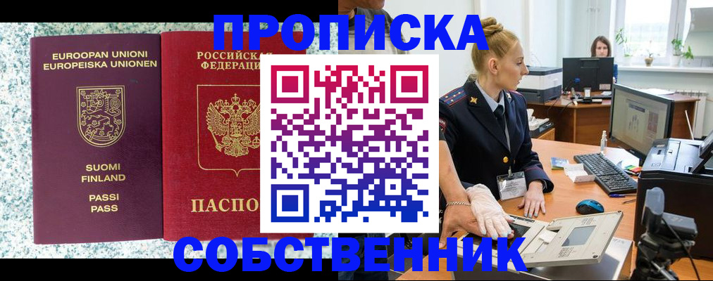 прописка 2025 в Заинске