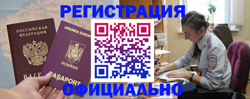 временная регистрация в Заинске