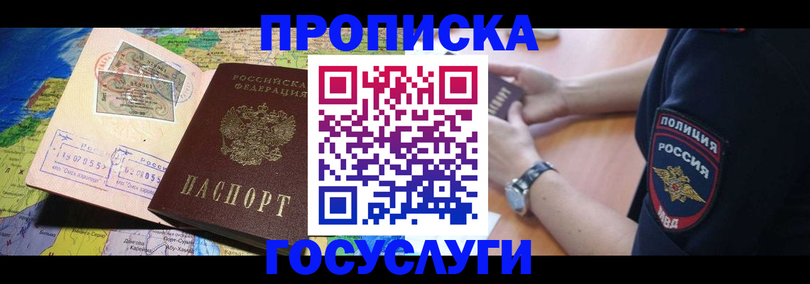 временная регистрация собственник в Заинске