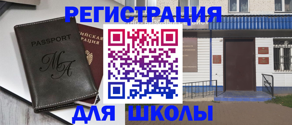 прописка иностранных граждан в Заинске