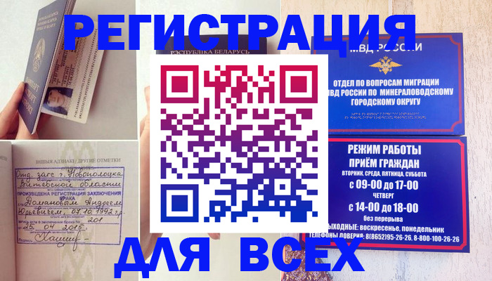 временная регистрация в Заинске