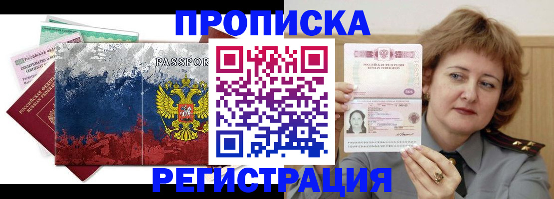 прописка в квартире в Заинске